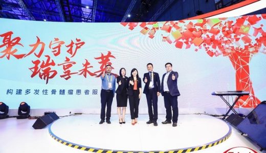 武田制药携“瑞享未莱”骨髓瘤患者关爱平台亮相第四届进博会