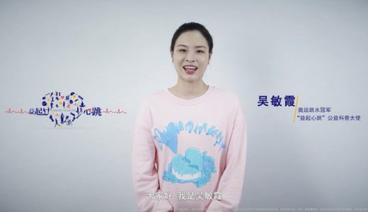 美敦力发起的“益起心跳”科普公益项目在进博会启动