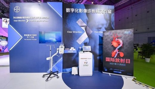 拜耳在进博会展台举办第十届国际放射日主题活动