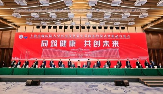 瓦里安携手申康助推上海升维打造“全球健康城市典范”