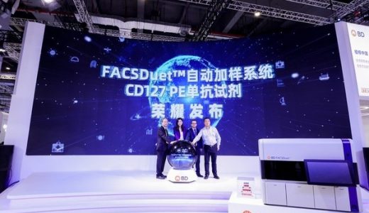 碧迪医疗2021进博会开启全自动标准化流式实验室新时代