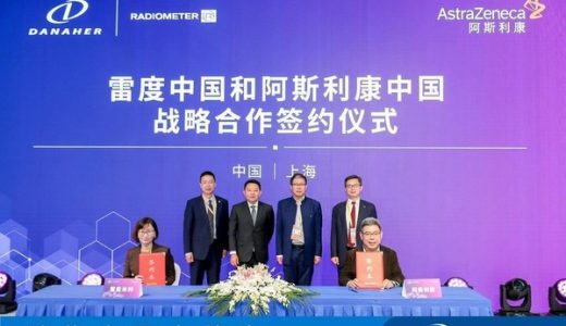 丹纳赫进博会建立多方合作，携手政产学研全力赋能中国大健康