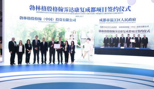 勃林格殷格翰参展第四届中国国际进口博览会成绩单出炉