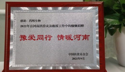 药明生物启动河南灾后重建项目