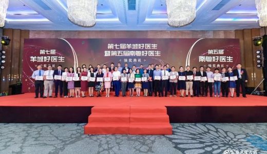 “第七届羊城好医生暨第五届南粤好医生”颁奖典礼举行