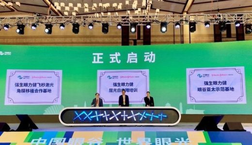 强生眼力健与中国眼谷共建“强生眼谷创新链”