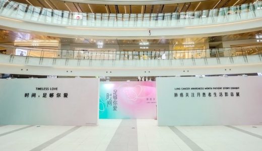 肺癌关注月患者生活影音展正式开幕