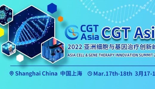 CGT Asia 2022第二届亚洲细胞与基因治疗创新峰会将于2022年3月17日-18日在上海举办