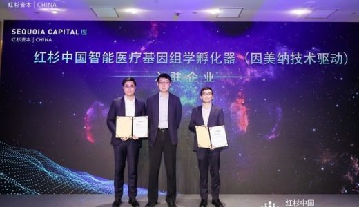 序祯达李源：入驻红杉中国智能医疗基因组学孵化器（因美纳技术驱动），开启多组学产业协作新阶段