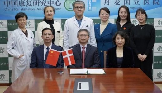 中国康复研究中心与丹麦国立医院神经科学中心达成合作