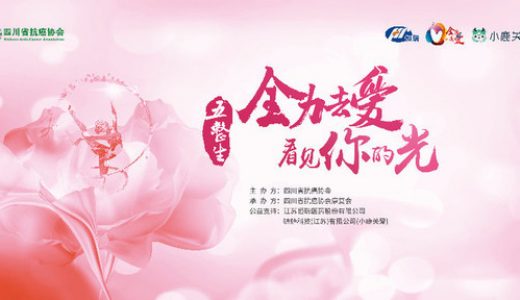 恒瑞医药汇聚多方 共祝肿瘤患者跨越五年