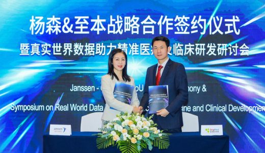 至本医疗与杨森建立战略合作