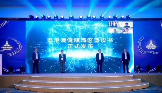第二届大湾区（深圳）疫苗峰会举办