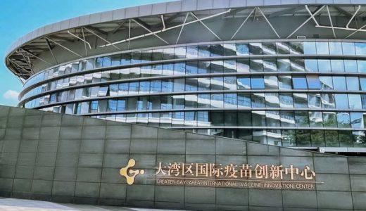 中国首个国际疫苗创新中心落成