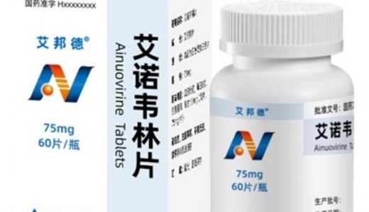 艾迪药业1类艾滋病新药艾诺韦林片入选新版医保目录