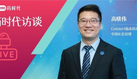 CDMO巨头Catalent的中国发展之路