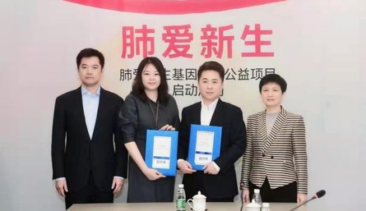 泛生子公益行动为万名肺癌患者提供基因检测服务