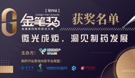 第四届金笔奖获奖名单公布