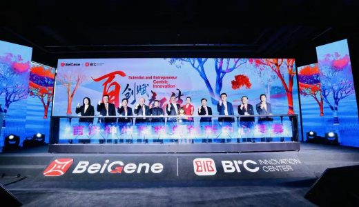 百济神州生物岛创新中心揭幕