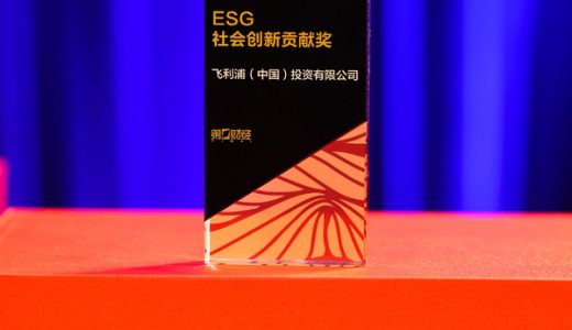 飞利浦荣膺第一财经中国企业社会责任榜ESG社会创新贡献奖
