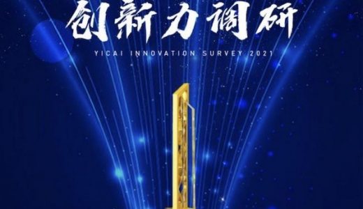 鱼跃医疗获“2021第一财经创新竞争力企业” 创新驱动高质量发展