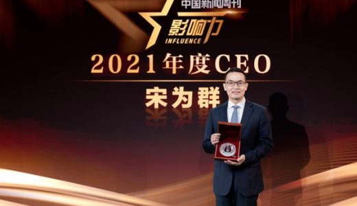 强生中国区主席宋为群荣膺《中国新闻周刊》“2021年度CEO”