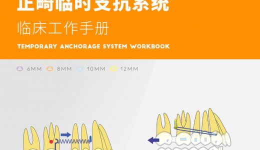 奥美科与华西口腔医院学术成果发布