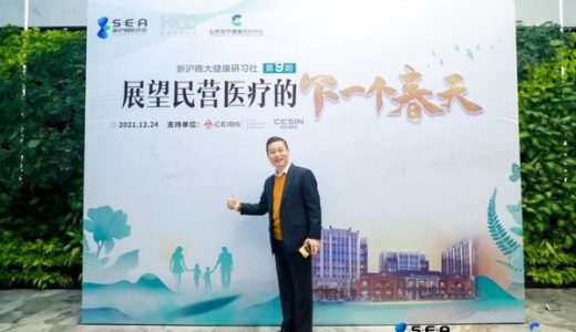 TAA Medical统恩医学受邀新沪商大健康论坛
