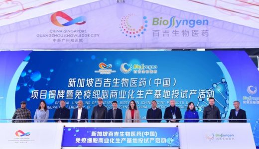 华南最大免疫细胞药物商业化生产基地投试产
