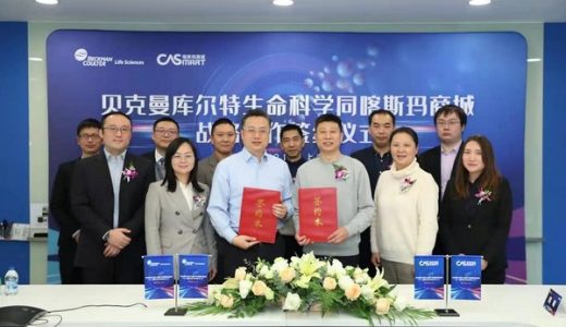 贝克曼库尔特生命科学与喀斯玛商城签署战略合作