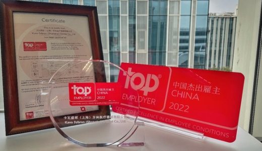 卡瓦集团首获“2022年度中国杰出雇主”认证