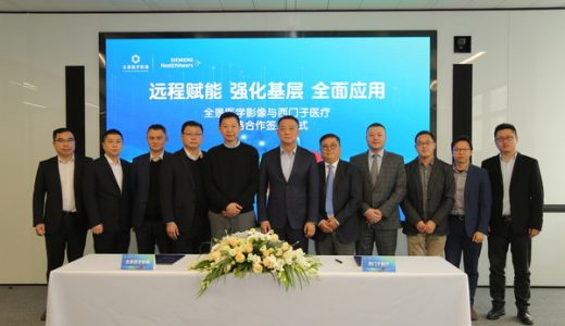 西门子医疗携手全景医学共推基层医疗远程影像诊断全面应用