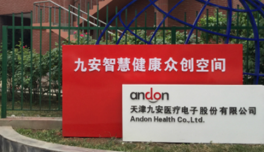 九安医疗因披露信息不完整被约谈