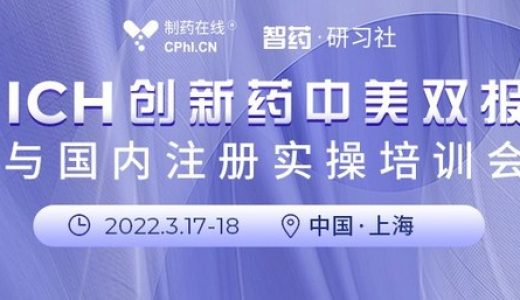 智药研习社3月将在上海举办2场线下培训会