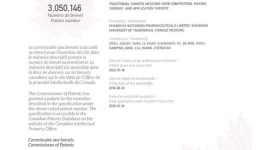 上海和黄药业建立胆宁片加拿大知识产权保护体系