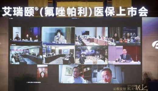 中国首个原研PARP抑制剂氟唑帕利医保上市会举行