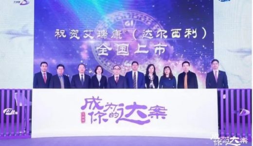 恒瑞医药原研CDK4/6抑制剂达尔西利上市会圆满落幕