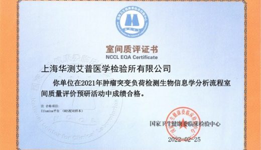 CTI华测艾普通过肿瘤突变负荷检测生物信息学分析流程室间质评