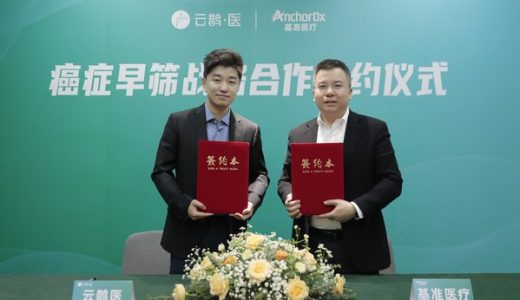 基层癌症早筛版图再次扩容 云鹊医与基准医疗签署战略合作协议