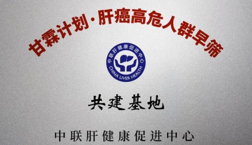 “甘霖计划”完成首批60余家共建基地授牌