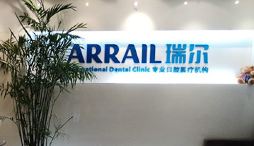 中国口腔医疗服务龙头瑞尔集团成功登陆香港主板