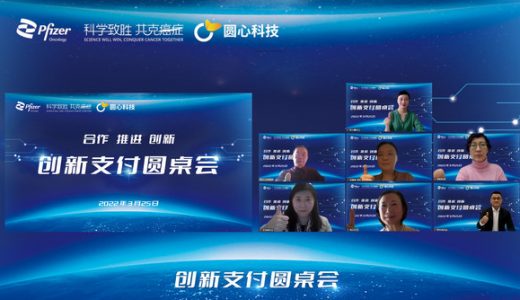 辉瑞与各方探索创新支付模式
