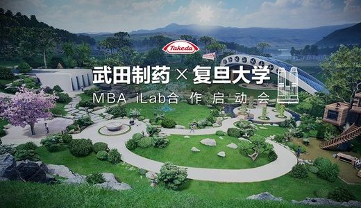 2022复旦大学MBA iLab项目在武田中国上海总部启动