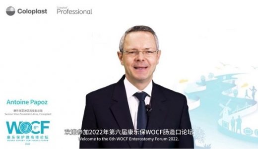 第六届康乐保WOCF肠造口护理分论坛举办