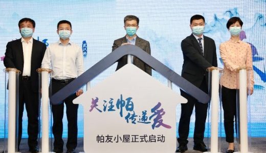 世界帕金森病日：全国首家”帕友小屋”启动