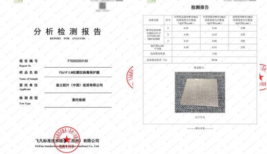 富士胶片抗菌抗病毒保护膜通过新冠病毒有效测试