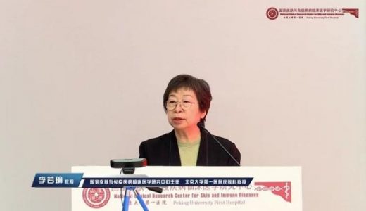 第三届银屑病规范化诊疗中心总结发展大会成功召开