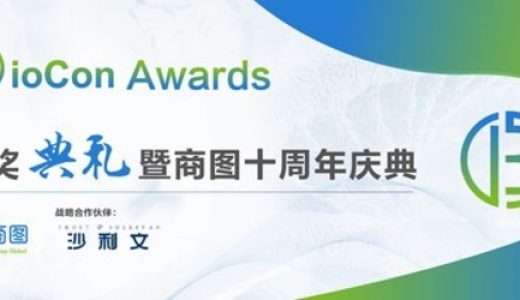 BioCon品牌年会报名正式开启