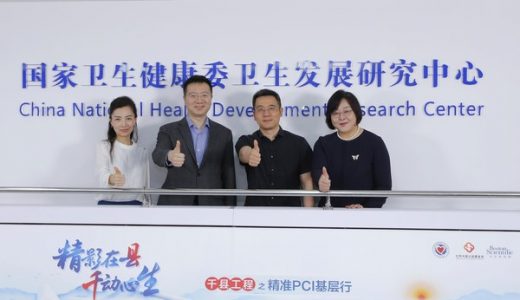 波士顿科学精准PCI基层行正式启动