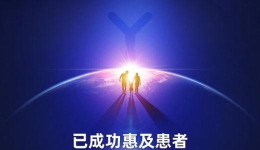 药明巨诺宣布其细胞免疫治疗药物已成功惠及200位中国患者